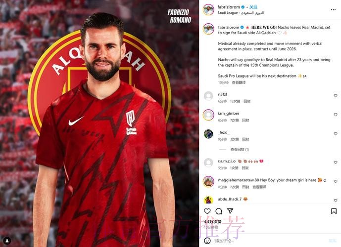 罗马诺:纳乔的转会已经完成 预计本周二正式官宣